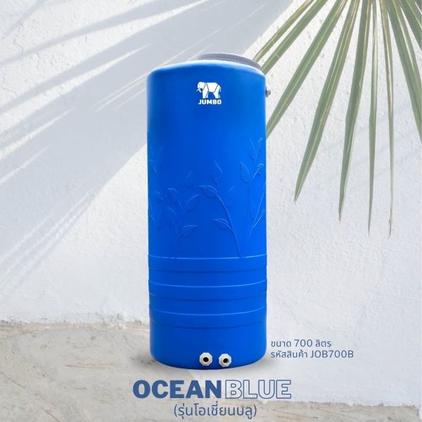 ถังเก็บน้ำบนดิน ตราช้างจัมโบ้ รุ่น OCEAN BLUE (โอเชี่ยน บลู) สินค้าใหม่ล่าสุด