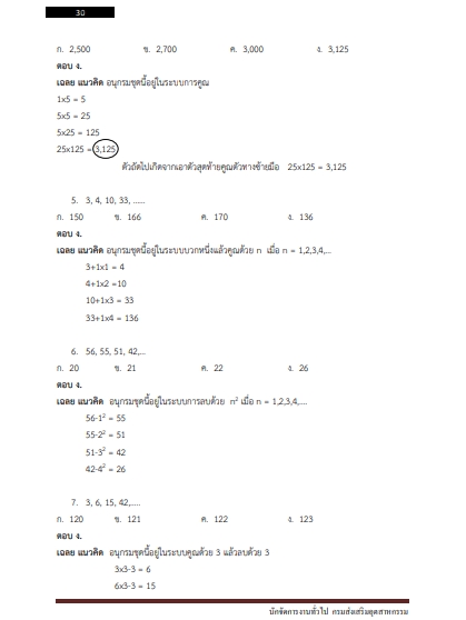 โหลดแนวข้อสอบ นักจัดการงานทั่วไป กรมส่งเสริมอุตสาหกรรม