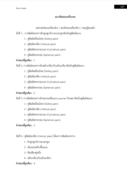 โหลดแนวข้อสอบ ช่างซ่อมยานพาหนะและเครื่องทุนแรง กรมช่างโยธาทหารเรือ