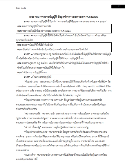 โหลดแนวข้อสอบ นักวิชาการศึกษา มหาวิทยาลัยราชภัฏเพชรบูรณ์