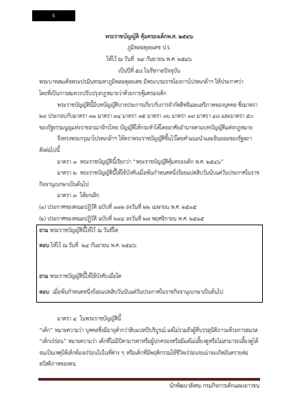 โหลดแนวข้อสอบ นักพัฒนาสังคม กรมกิจการเด็กและเยาวชน