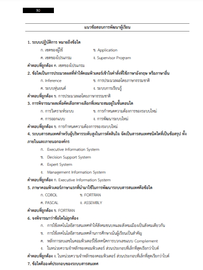 โหลดแนวข้อสอบ ครูผู้ช่วย กลุ่มวิชาภาษาไทย กรมส่งเสริมการปกครองท้องถิ่น (อปท.)