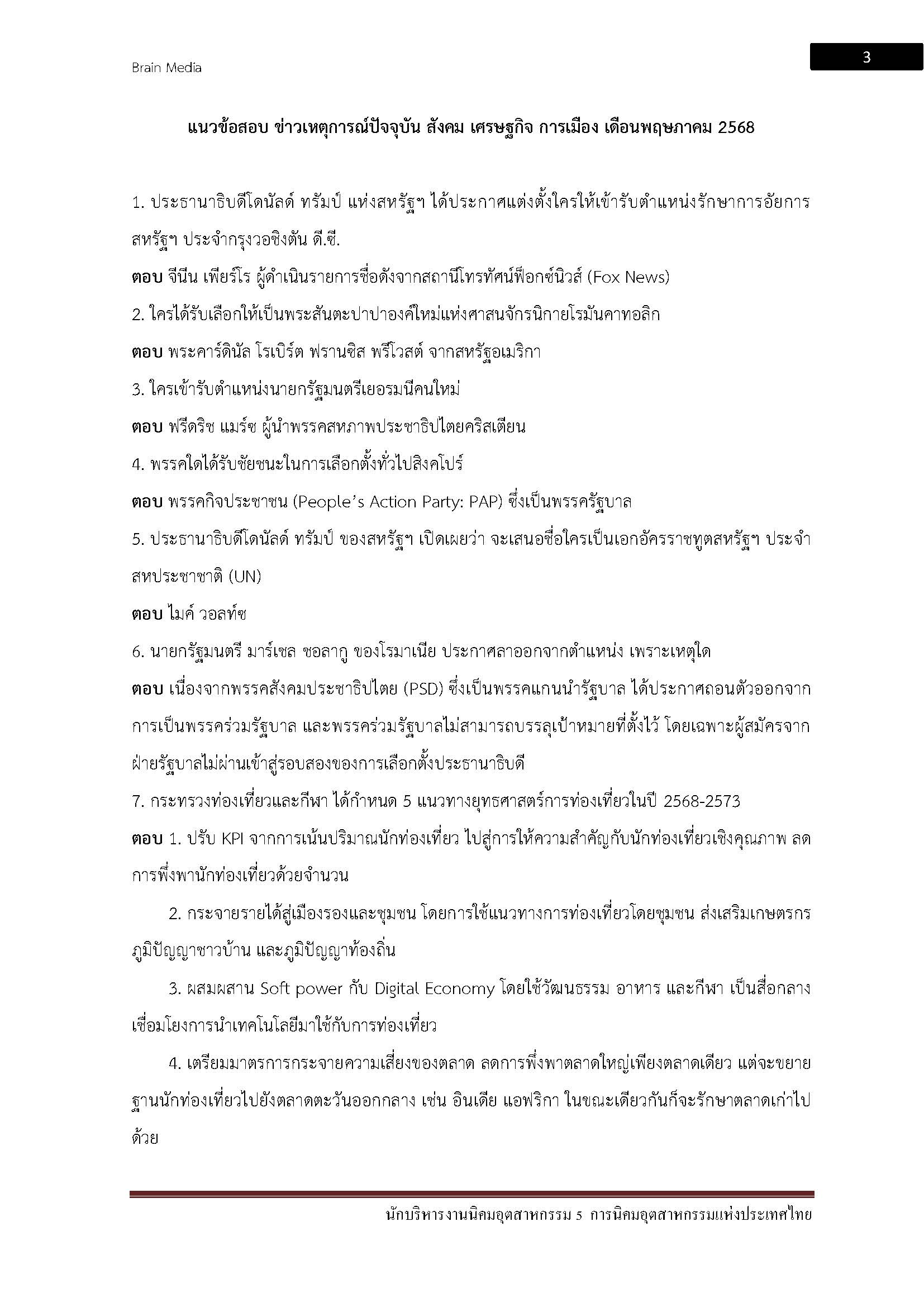 โหลดแนวข้อสอบ นักบริหารงานนิคมอุตสาหกรรม 5 สังกัด สำนักงานนิคมอุตสาหกรรมภาคเหนือ (ตำแหน่งที่ 17) การนิคมอุตสาหกรรมแห่งประเทศไทย