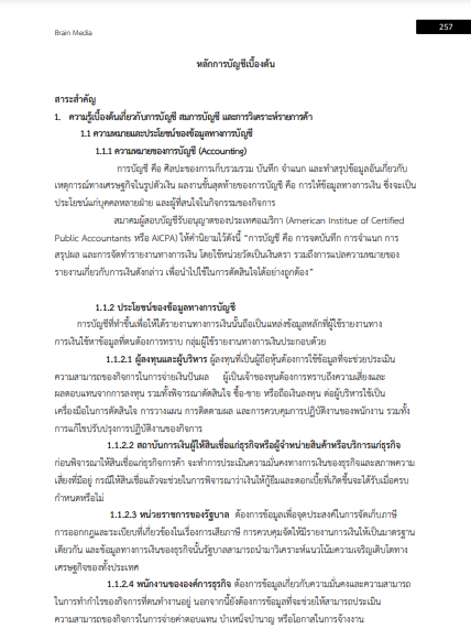 โหลดแนวข้อสอบ นักวิชาการเงินและบัญชี กรมส่งเสริมอุตสาหกรรม