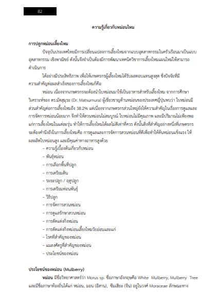 โหลดแนวข้อสอบ เจ้าพนักงานการเกษตรปฏิบัติงาน กรมหม่อนไหม