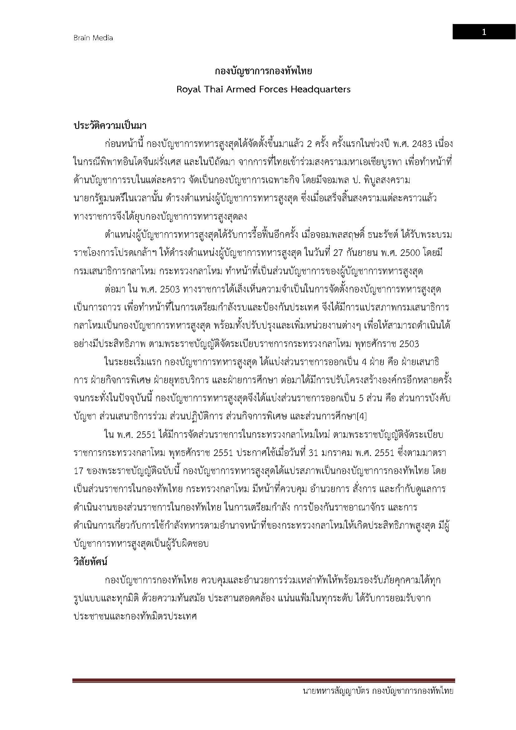 โหลดแนวข้อสอบ นายทหารสัญญาบัตร กองบัญชาการกองทัพไทย