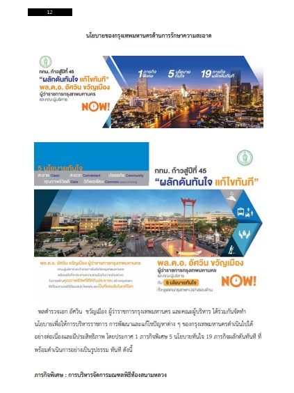 โหลดแนวข้อสอบ เจ้าหน้าที่งานรักษาความสะอาดปฏิบัติงาน สำนักงานคณะกรรมการข้าราชการกรุงเทพมหานคร (กทม.)