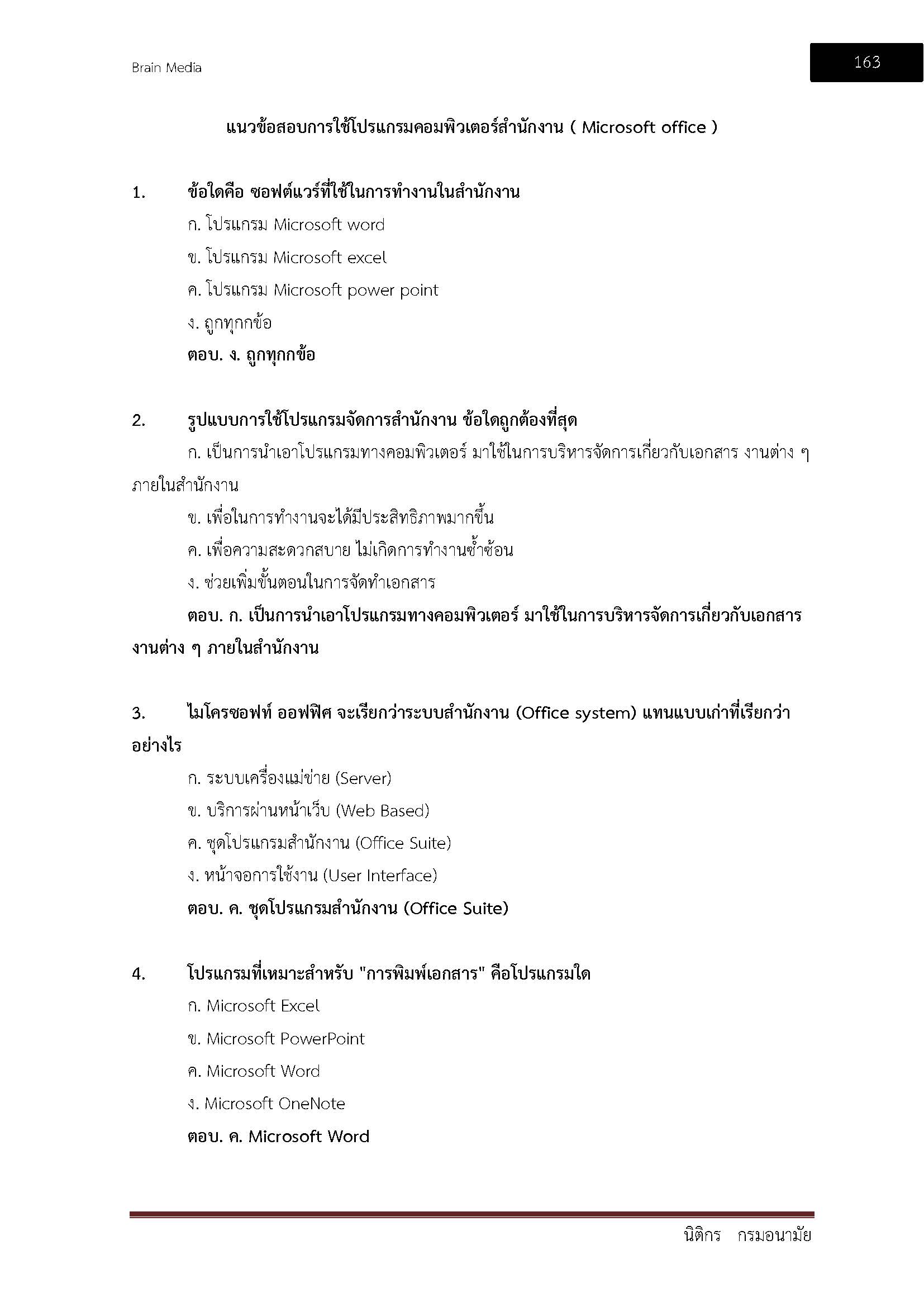 โหลดแนวข้อสอบ นิติกร กรมอนามัย