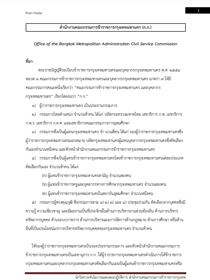 โหลดแนวข้อสอบ นักวิเคราะห์นโยบายและแผนปฏิบัติการ กรุงเทพมหานคร