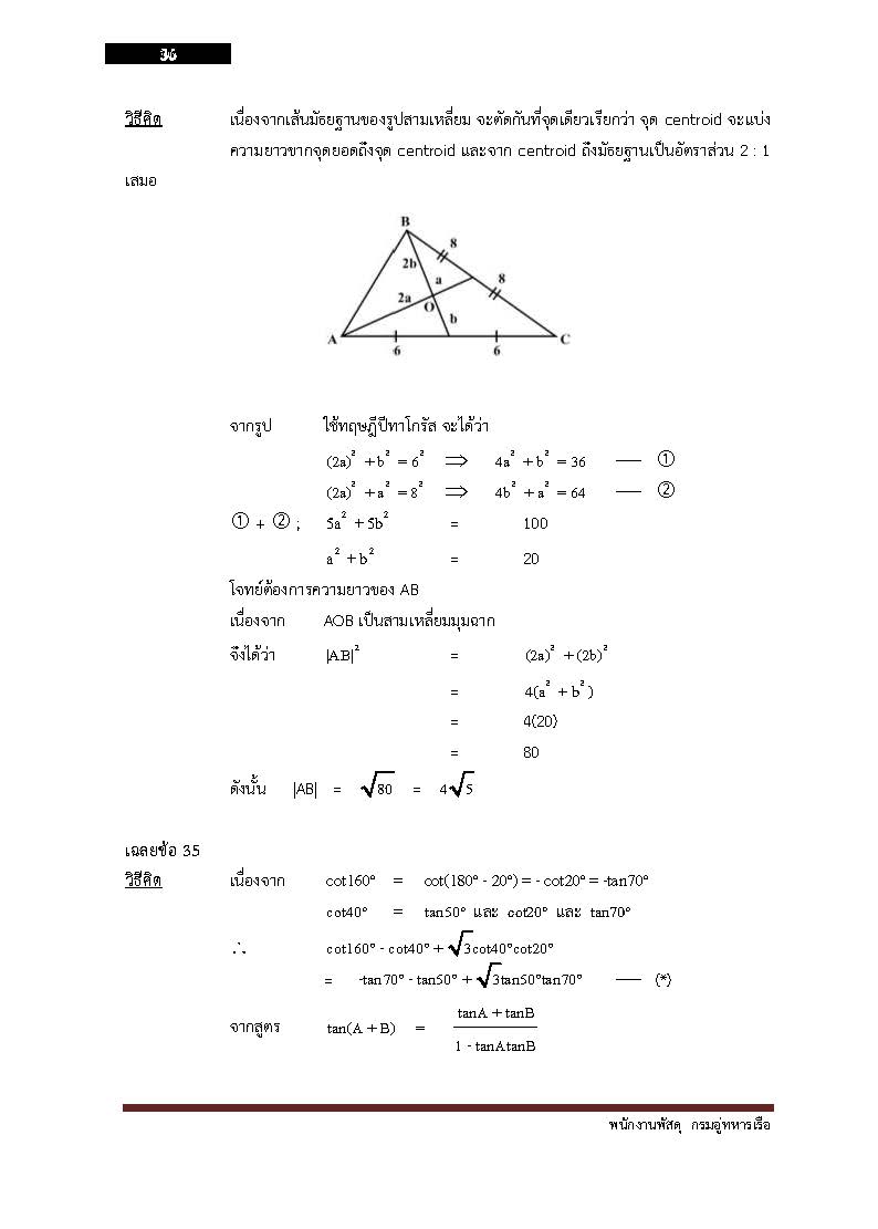 โหลดแนวข้อสอบ พนักงานพัสดุ กรมอู่ทหารเรือ