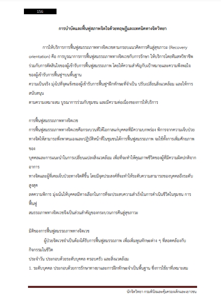โหลดแนวข้อสอบ นักจิตวิทยา กรมพินิจและคุ้มครองเด็กและเยาวชน