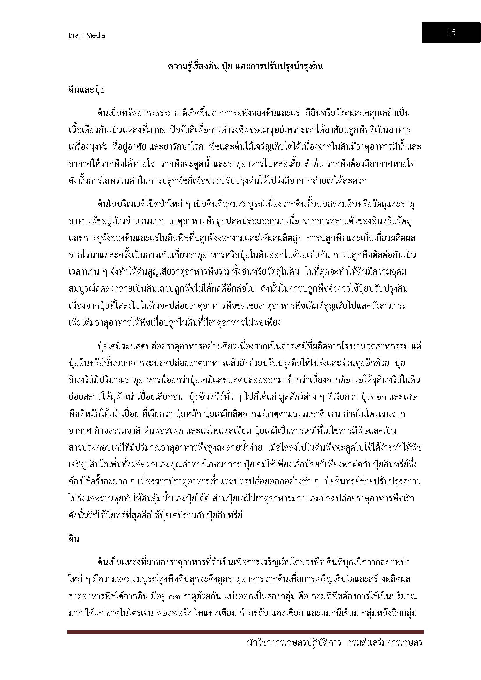 โหลดแนวข้อสอบ นักวิชาการเกษตร กรมส่งเสริมการเกษตร