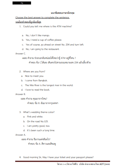โหลดแนวข้อสอบ วิศวกร 3-4 (วิศวกรไฟฟ้า) บริษัท ท่าอากาศยานไทย จำกัด (มหาชน)