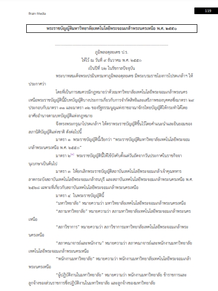 โหลดแนวข้อสอบ วิศวกร มหาวิทยาลัยเทคโนโลยีพระจอมเกล้าพระนครเหนือ