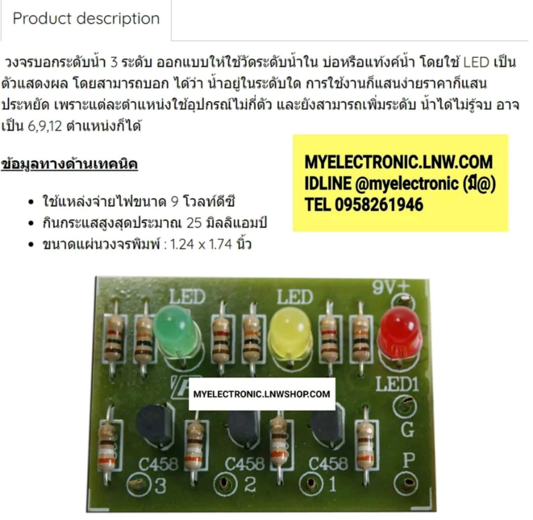 ขาย FA902 วงจร บอกระดับน้ำ 3 ระดับ (ประกอบลงปริ้นPCBแล้ว) ชุดลงปริ้น ชุดสำเร็จ ประกอบลงปริ้นแล้ว ยี่ห้อ ฟิวเจอร์คิท FUTUREKIT โครงงาน อิเล็กทรอนิกส์ เพื่อการศึกษา โปรเจ็ค PROJECT นักเรียน นักศึกษาราคา ชุดประกอบลงปริ้น แล้ว ตัวละ ชุดละ . . . หน่วย บาท