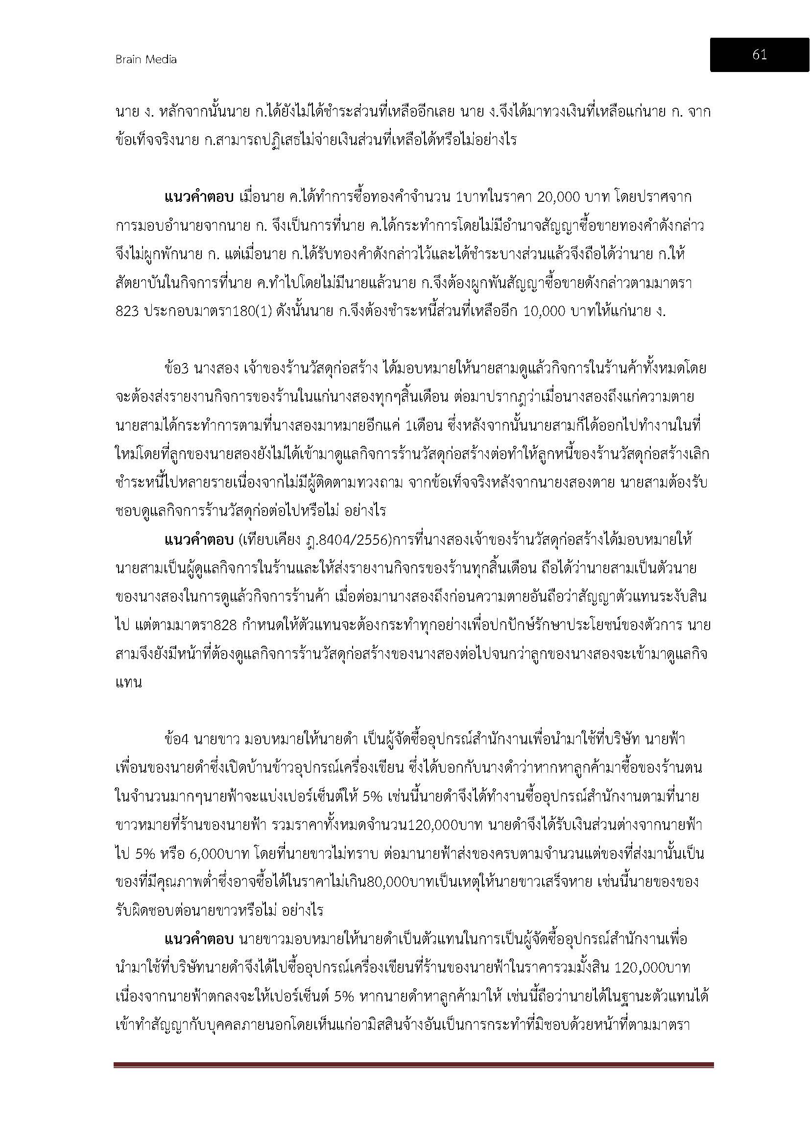 โหลดแนวข้อสอบ นิติกรปฏิบัติการ สถาบันบัณฑิตพัฒนบริหารศาสตร์