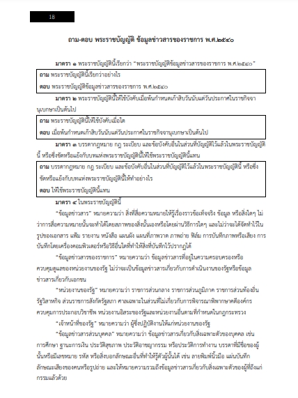โหลดแนวข้อสอบ นักวิชาการขนส่ง (ด้านการประชาสัมพันธ์) กรมท่าอากาศยาน