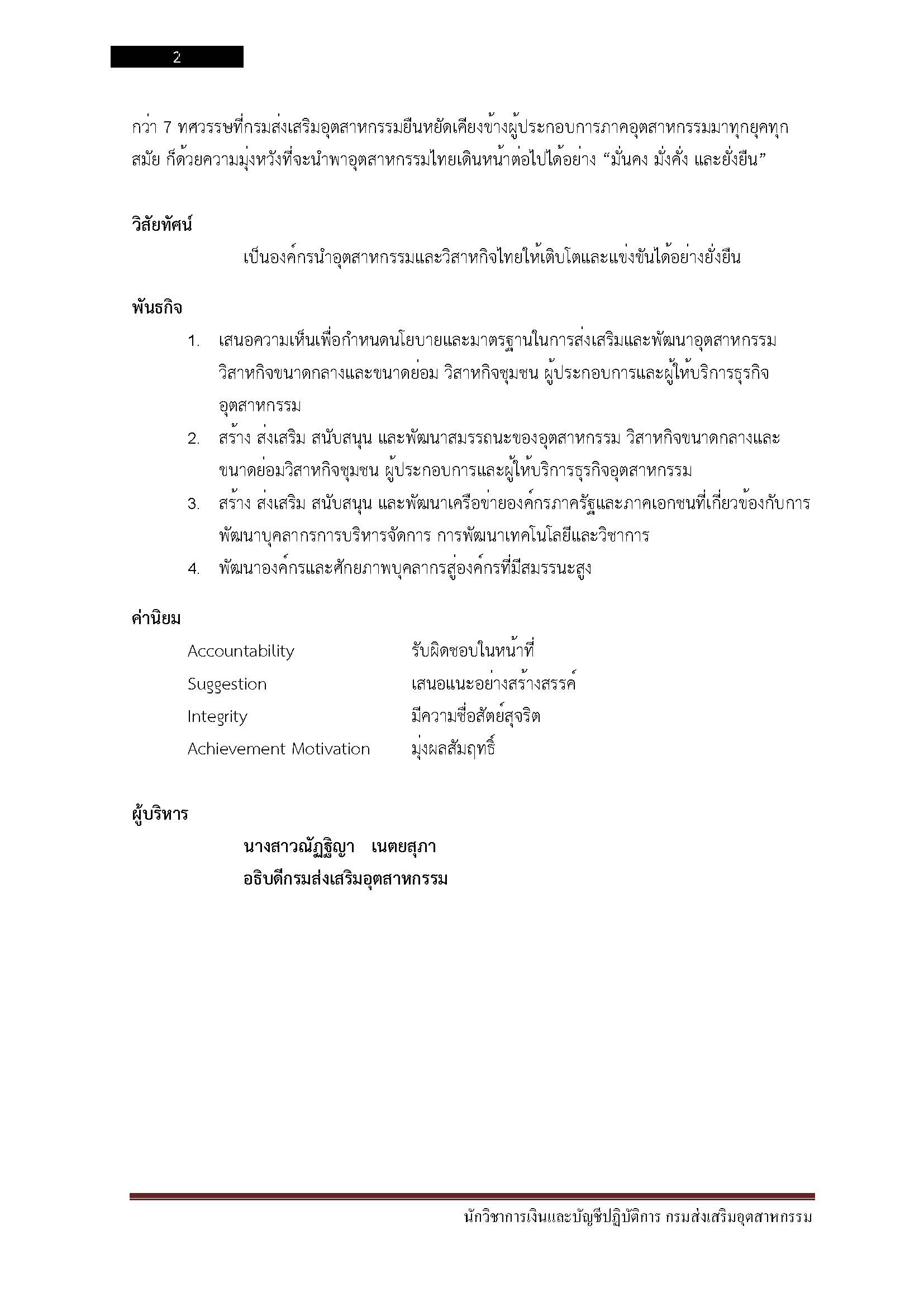โหลดแนวข้อสอบ นักวิชาการเงินและบัญชีปฏิบัติการ กรมส่งเสริมอุตสาหกรรม