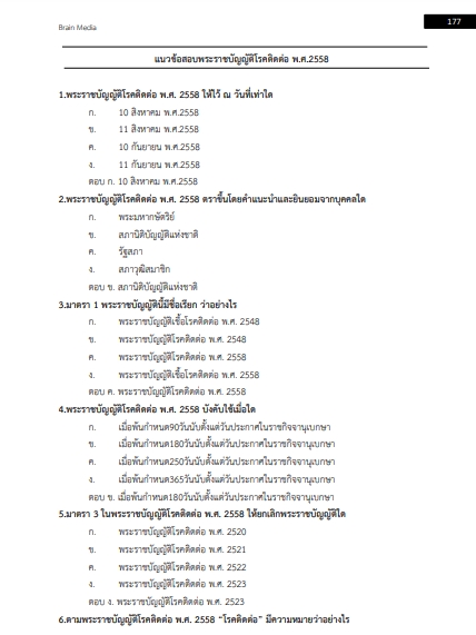 โหลดแนวข้อสอบ ผู้ช่วยเจ้าพนักงานสาธารณสุข เทศบาลนครเจ้าพระยาสุรศักดิ์
