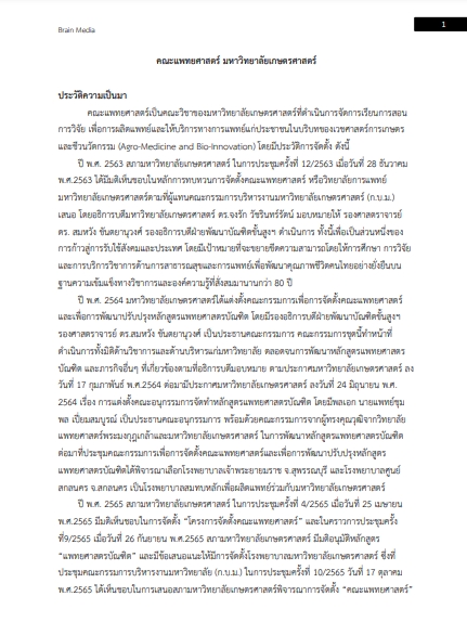โหลดแนวข้อสอบ นักวิชาการศึกษาปฏิบัติการ (ระดับปริญญาโท) คณะแพทยศาสตร์ มหาวิทยาลัยเกษตรศาสตร์