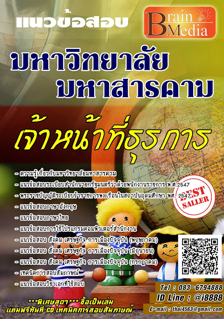โหลดแนวข้อสอบ เจ้าหน้าที่ธุรการ มหาวิทยาลัยมหาสารคาม