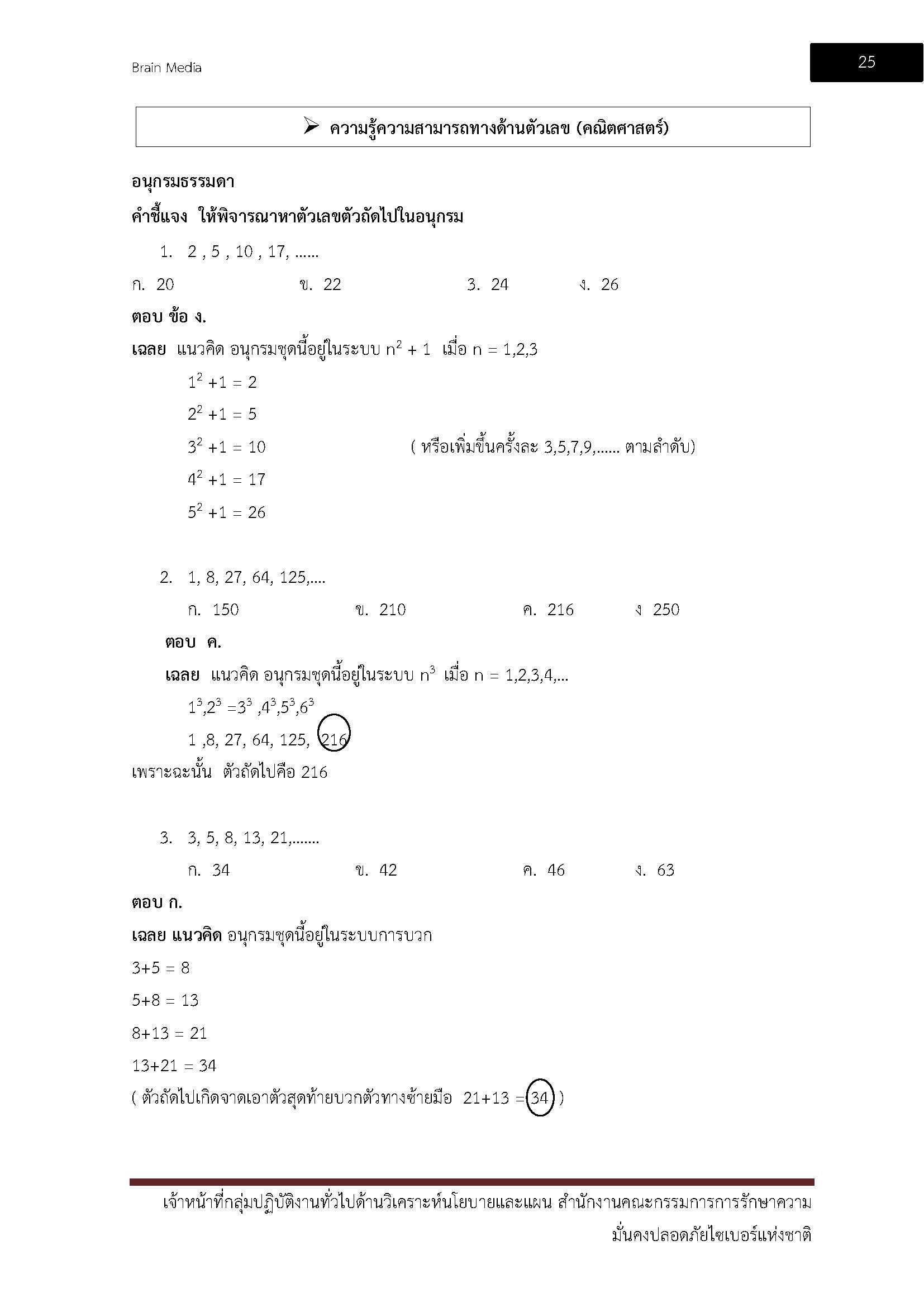 โหลดแนวข้อสอบ เจ้าหน้าที่กลุ่มปฏิบัติงานทั่วไปด้านวิเคราะห์นโยบายและแผน สำนักงานคณะกรรมการการรักษาความมั่นคงความปลอดภัยไซเบอร์แห่งชาติ