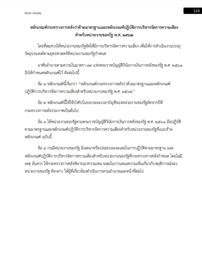 โหลดแนวข้อสอบ นักวิชาการตรวจสอบภายในปฏิบัติการ กรุงเทพมหานคร