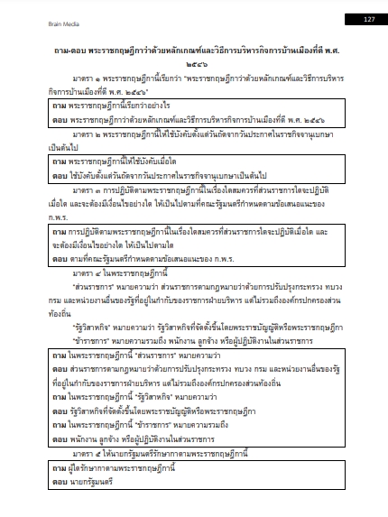 โหลดแนวข้อสอบ แพทย์แผนไทย องค์การบริหารส่วนจังหวัดสกลนคร