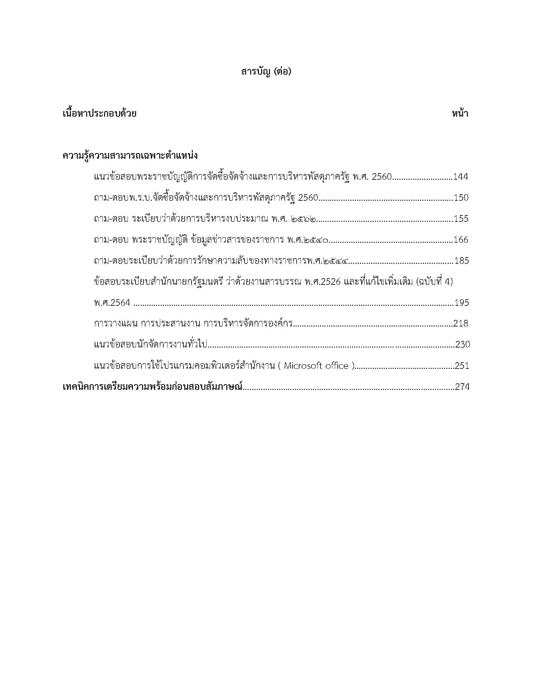 โหลดแนวข้อสอบ นักจัดการงานทั่วไป สำนักงานคณะกรรมการนโยบายที่ดินแห่งชาติ