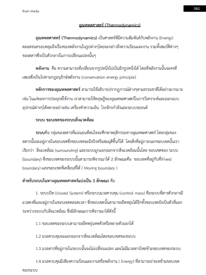 โหลดแนวข้อสอบ วิศวกรเครื่องกลปฏิบัติการ กรมส่งเสริมการปกครองท้องถิ่น (อปท.)