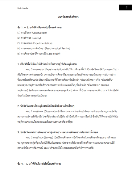 โหลดแนวข้อสอบ พนักงานพินิจ (หญิง) กรมพินิจและคุ้มครองเด็กและเยาวชน