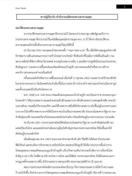 โหลดแนวข้อสอบ นักวิทยาศาสตร์การแพทย์ปฏิบัติการ สำนักงานปลัดกระทรวงสาธารณสุข