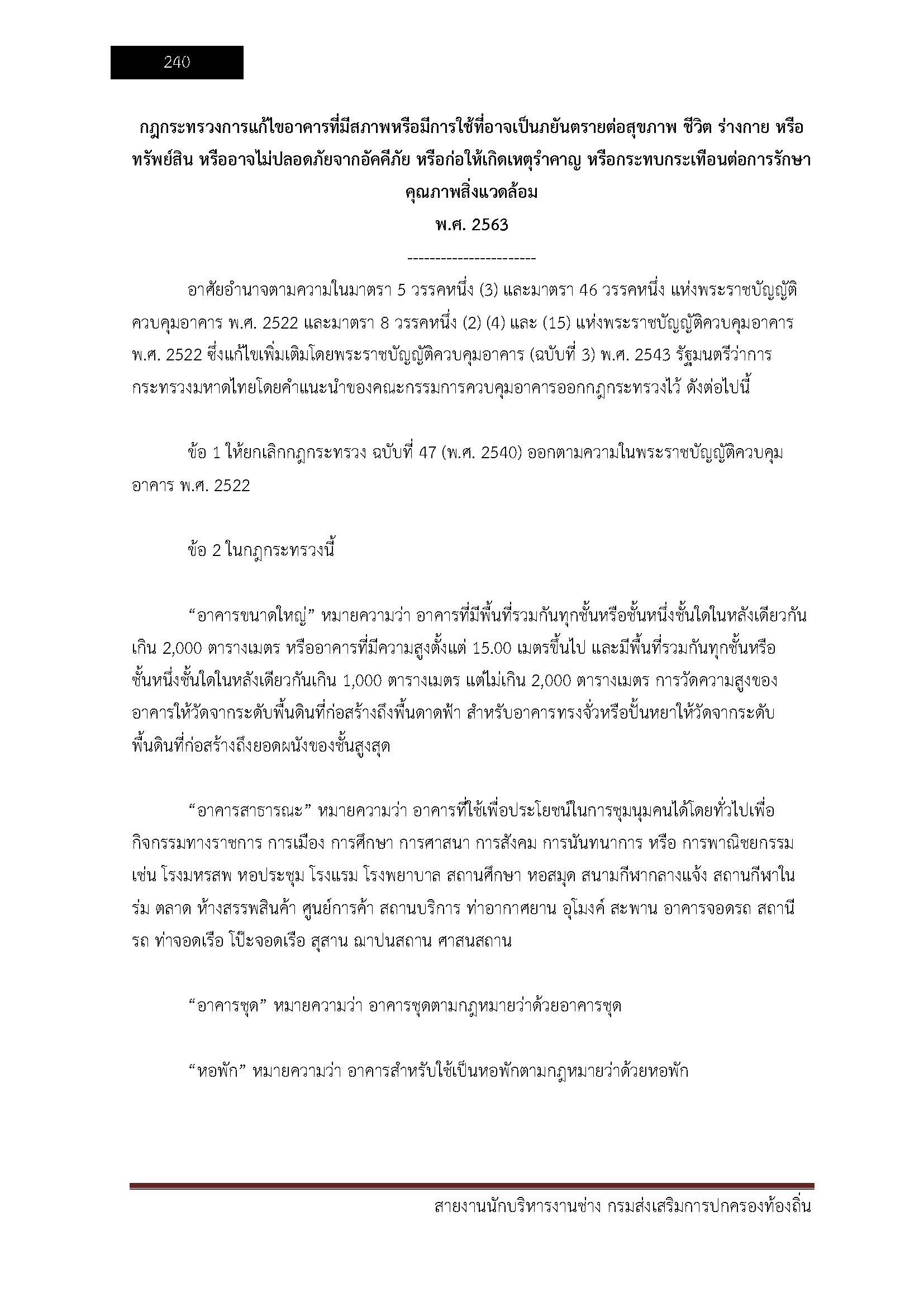 โหลดแนวข้อสอบ สายงานนักบริหารงานช่าง กรมส่งเสริมการปกครองท้องถิ่น (อปท.)