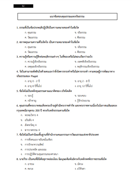 โหลดแนวข้อสอบ โภชนาการปฎิงาน กรมสุขภาพจิต