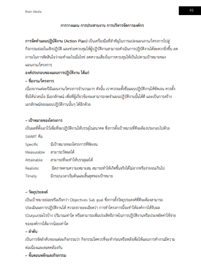 โหลดแนวข้อสอบ นักจัดการงานทั่วไป กรมพัฒนาสังคมและสวัสดิการ