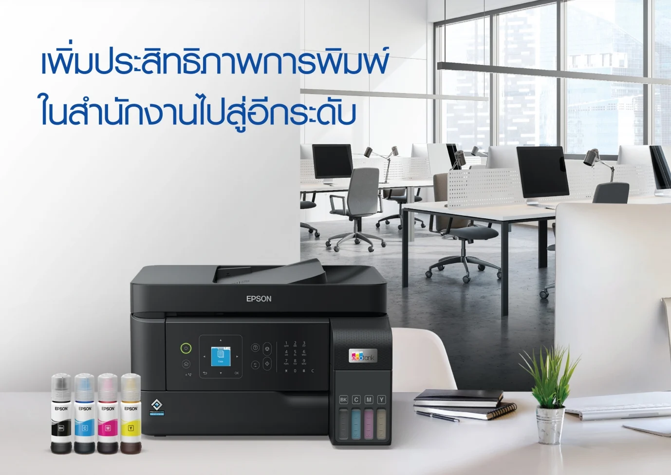 เครื่องปริ้นเตอร์มัลติฟังก์ชั่น เครื่องพิมพ์ EPSON L5590 + INK TANK