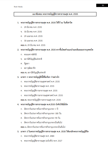 โหลดแนวข้อสอบ นายช่างเทคนิค โรงพยาบาลสรรพสิทธิประสงค์