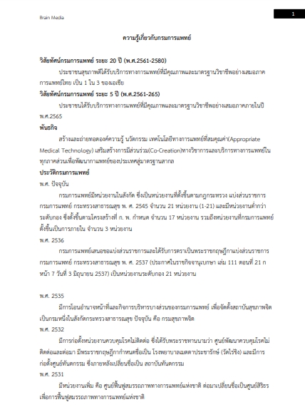 โหลดแนวข้อสอบ เจ้าพนักงานการเงินและบัญชี กรมการแพทย์
