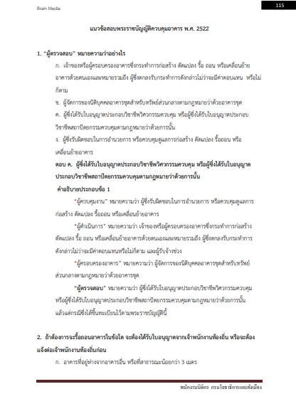 โหลดแนวข้อสอบ พนักงานนิติกร กรมโยธาธิการและผังเมือง