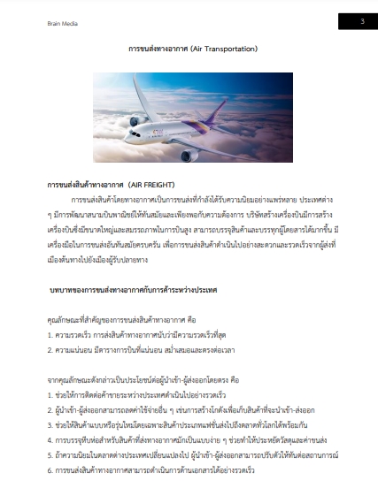 โหลดแนวข้อสอบ นักวิชาการขนส่ง (ด้านการประชาสัมพันธ์) กรมท่าอากาศยาน