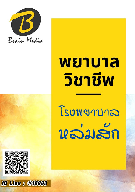 โหลดแนวข้อสอบ พยาบาลวิชาชีพ โรงพยาบาลหล่มสัก