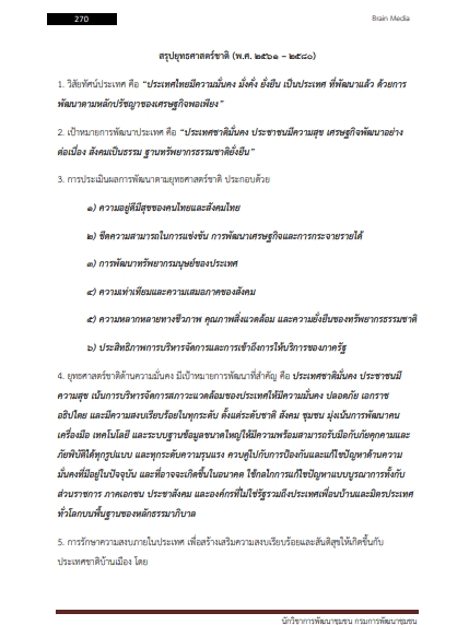 โหลดแนวข้อสอบ นักวิชาการพัฒนาชุมชนปฏิบัติการ (พัฒนากร) กรมการพัฒนาชุมชน