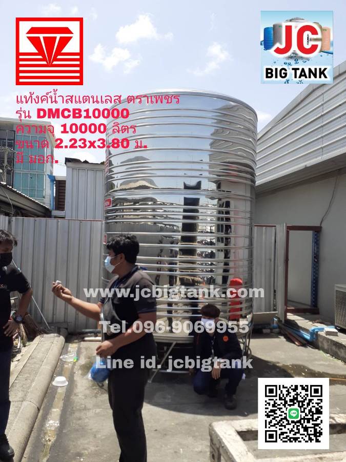 แท้งค์น้ำสแตนเลสตราเพชร รุ่น DMCB 10000 ขนาด 10,000 ลิตร พร้อมขาตั้ง แถมลูกลอย