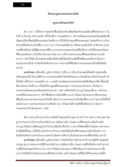 โหลดแนวข้อสอบ นิติกร ระดับ 3 สำนักงานสลากกินแบ่งรัฐบาล