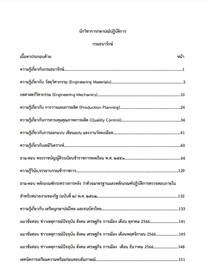 โหลดแนวข้อสอบ นักวิชาการกษาปณ์ปฏิบัติการ กรมธนารักษ์