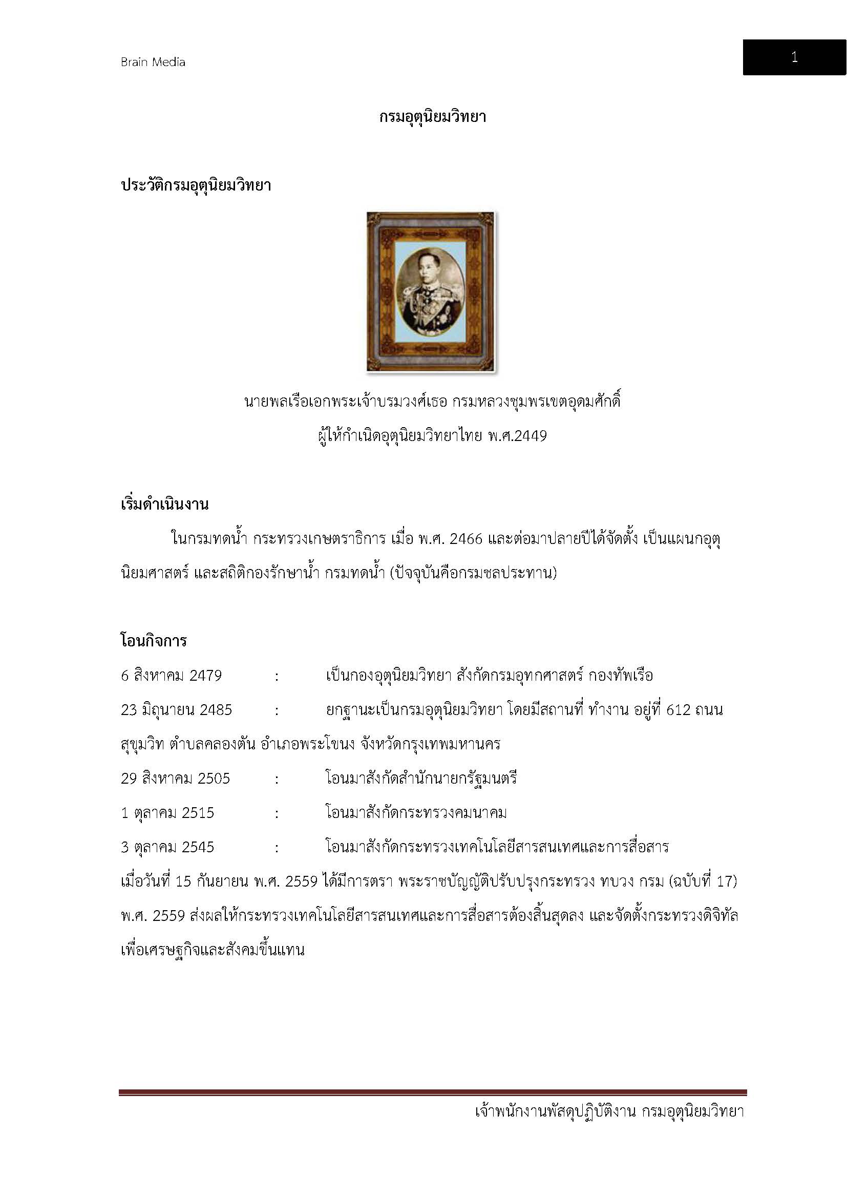 โหลดแนวข้อสอบ เจ้าพนักงานพัสดุปฏิบัติงาน กรมอุตุนิยมวิทยา