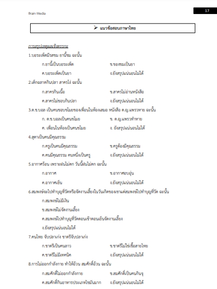 โหลดแนวข้อสอบ พนักงานทั่วไป มหาวิทยาลัยนเรศวร