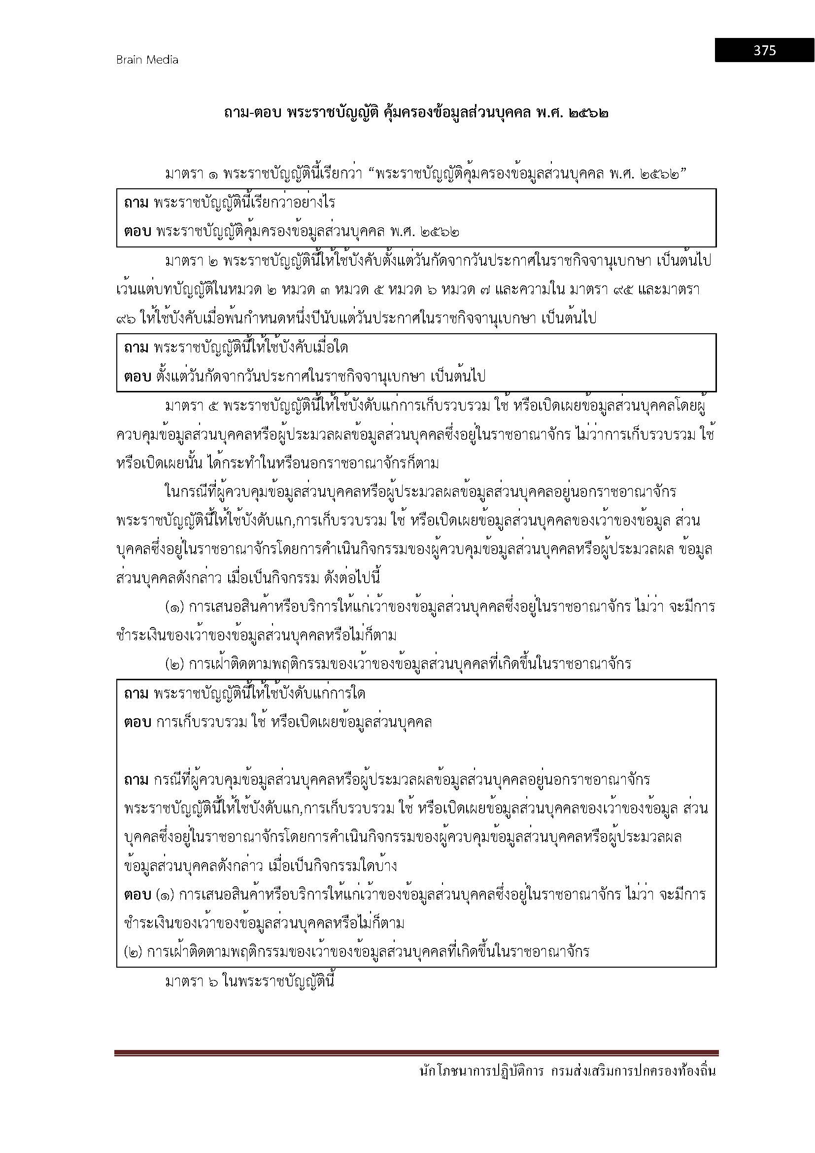 โหลดแนวข้อสอบ นักโภชนาการปฏิบัติการ กรมส่งเสริมการปกครองส่วนท้องถิ่น (อปท.)