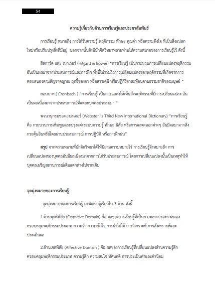 โหลดแนวข้อสอบ นักวิชาการเผยแพร่ กรมอุทยานแห่งชาติ สัตว์ป่า และพันธุ์พืช