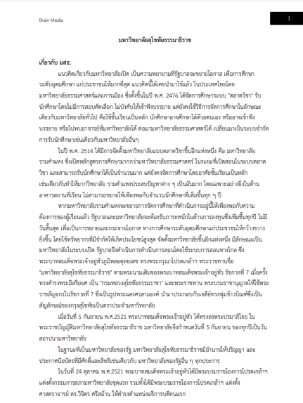 โหลดแนวข้อสอบ นักวิชาการเงินและบัญชี มหาวิทยาลัยสุโขทัยธรรมาธิราช